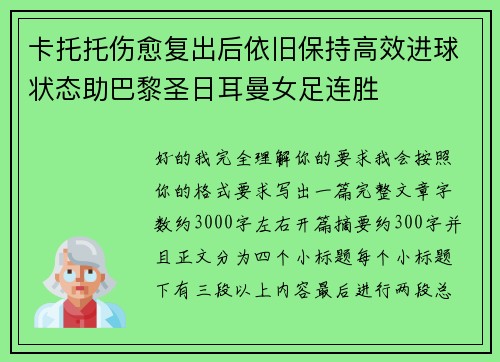 卡托托伤愈复出后依旧保持高效进球状态助巴黎圣日耳曼女足连胜 卡托托伤愈复出后依旧保持高效进球状态助巴黎圣日耳曼女足连胜