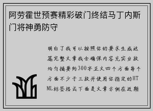 阿劳霍世预赛精彩破门终结马丁内斯门将神勇防守
