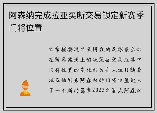 阿森纳完成拉亚买断交易锁定新赛季门将位置 阿森纳完成拉亚买断交易锁定新赛季门将位置