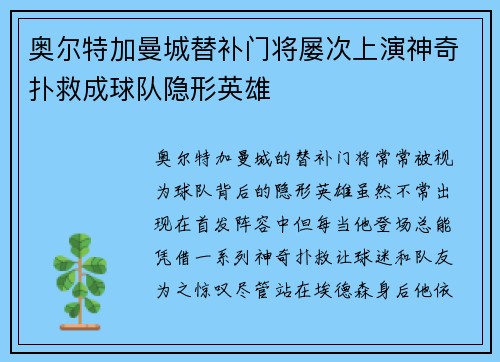奥尔特加曼城替补门将屡次上演神奇扑救成球队隐形英雄 奥尔特加曼城替补门将屡次上演神奇扑救成球队隐形英雄