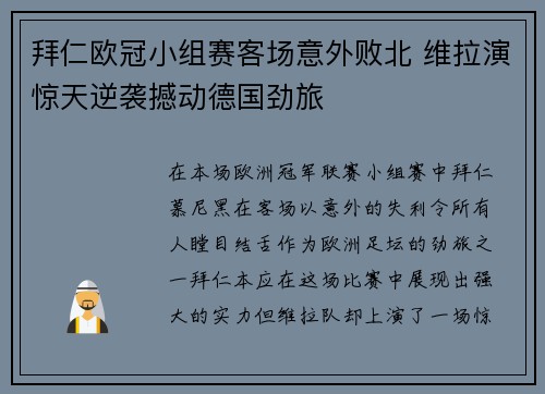 拜仁欧冠小组赛客场意外败北 维拉演惊天逆袭撼动德国劲旅