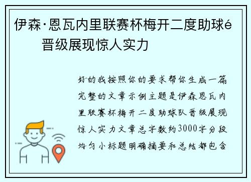 伊森·恩瓦内里联赛杯梅开二度助球队晋级展现惊人实力 伊森·恩瓦内里联赛杯梅开二度助球队晋级展现惊人实力